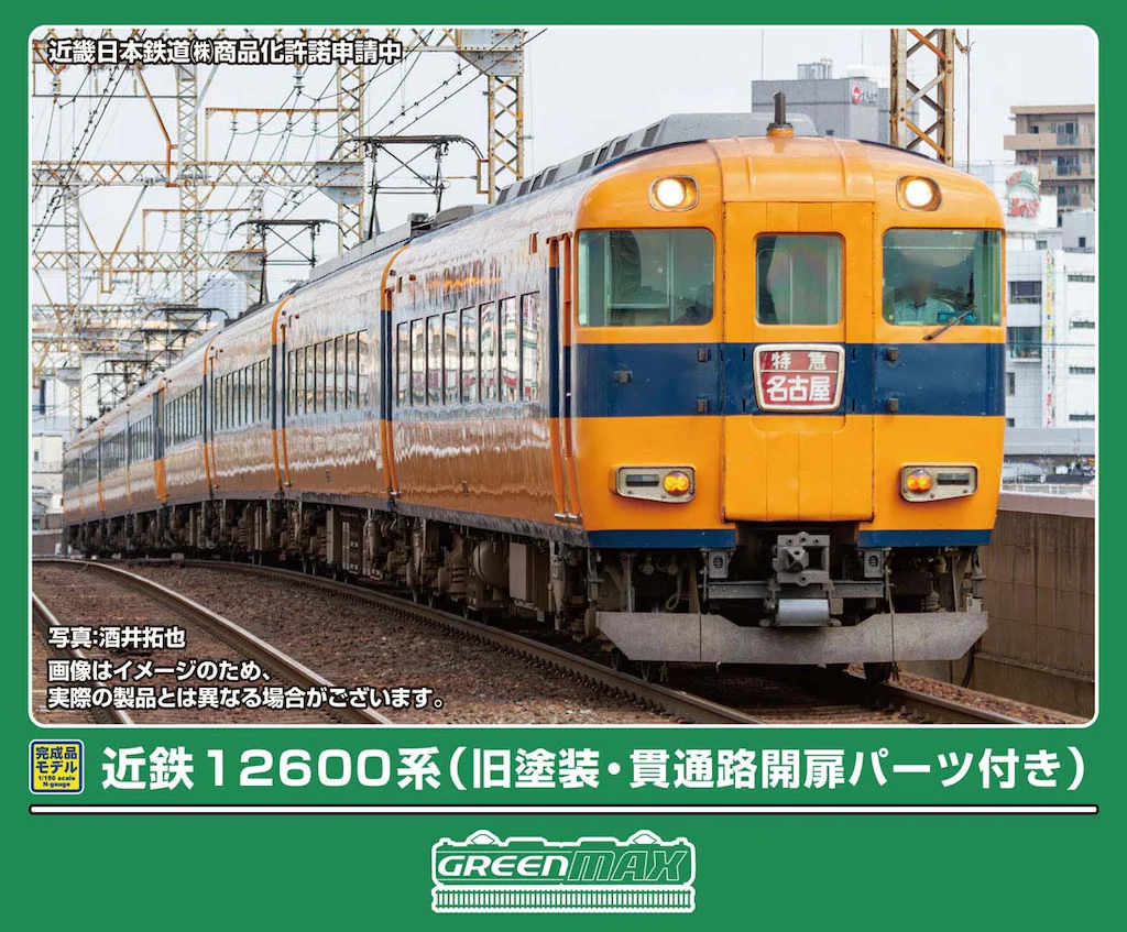 GREENMAX グリーンマックス (N) 32204 近鉄12600系（旧塗装・貫通路開扉パーツ付き） 基本4両編成セット（動力付き）