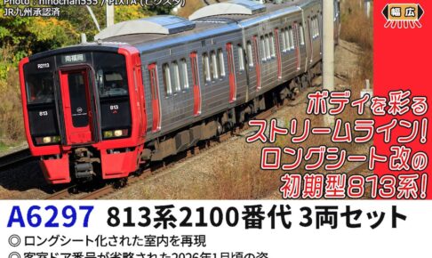 MICROACE マイクロエース (N) A6297 813系2100番代 3両セット