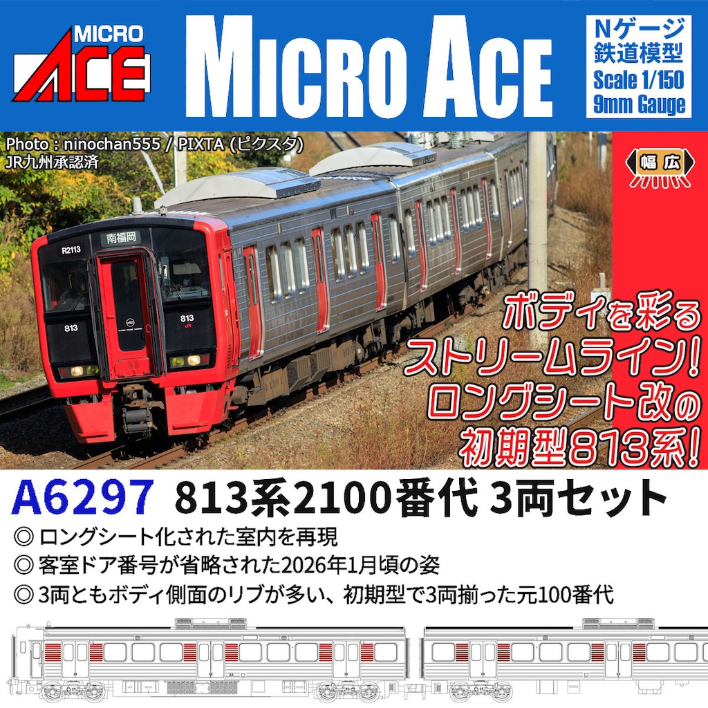 MICROACE マイクロエース (N) A6297 813系2100番代 3両セット