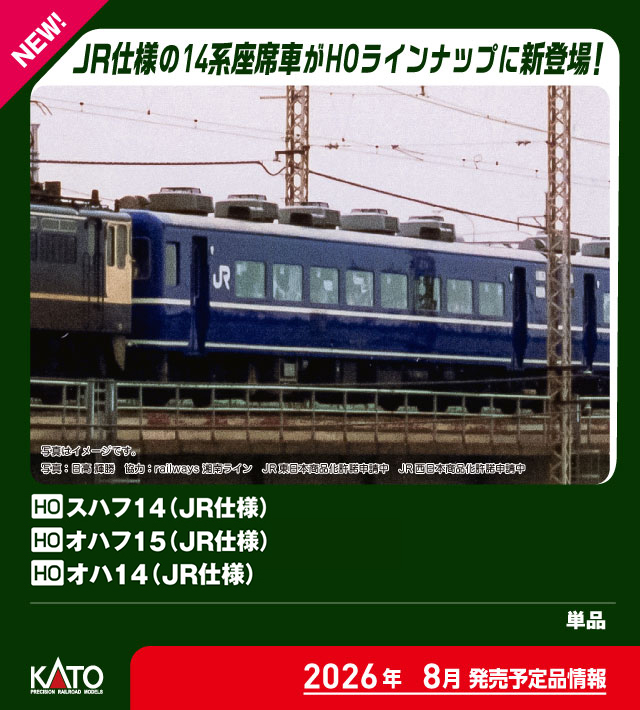 KATO カトー (HO) 1-587 スハフ14 JR仕様