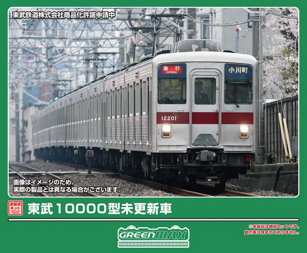 GREENMAX グリーンマックス (N) 1300C 東武10000型未更新車 増結用先頭車2両セット(塗装済組立キット)