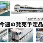 【今週の発売予定品】4/13(月)〜4/19(日)
