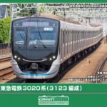 GREENMAX グリーンマックス (N) 32208 東急電鉄3020系（3123編成）8両編成セット（動力付き）