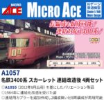 MICROACE マイクロエース (N) A1057 名鉄3400系 スカーレット 連結改造後 4両セット