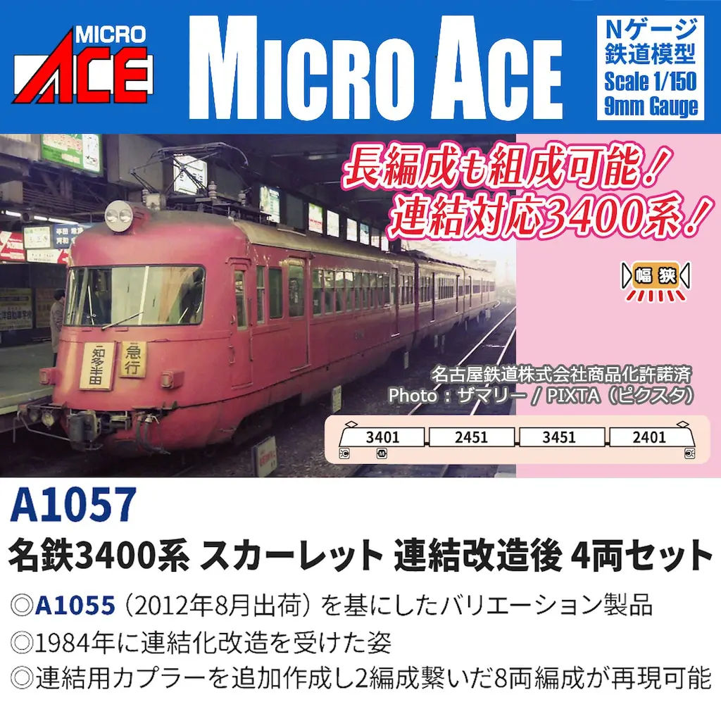MICROACE マイクロエース (N) A1057 名鉄3400系 スカーレット 連結改造後 4両セット