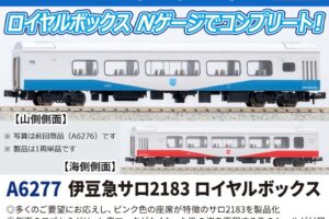 MICROACE マイクロエース (N) A6277　MA'sチョイス 伊豆急サロ2183 ロイヤルボックス