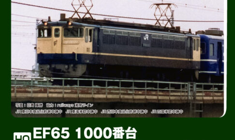 KATO カトー (HO) 1-309 EF65 1000番台 (後期形 JR仕様 グレーHゴム)