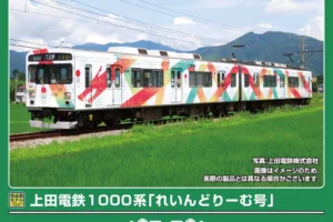 GREENMAX グリーンマックス (N) 50858 上田電鉄1000系 「れいんどりーむ号」 2両編成セット（動力付き）
