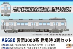 MICROACE マイクロエース (N) A6680 営団3000系 登場時 2両セット