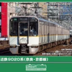 GREENMAX グリーンマックス (N) 32222 近鉄9020系（奈良・京都線）2両編成セット（動力付き）