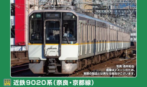 GREENMAX グリーンマックス (N) 32222 近鉄9020系（奈良・京都線）2両編成セット（動力付き）