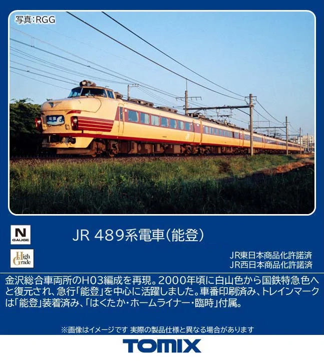 TOMIX トミックス (N) 97221 JR 489系電車（能登）基本セット(5両)
