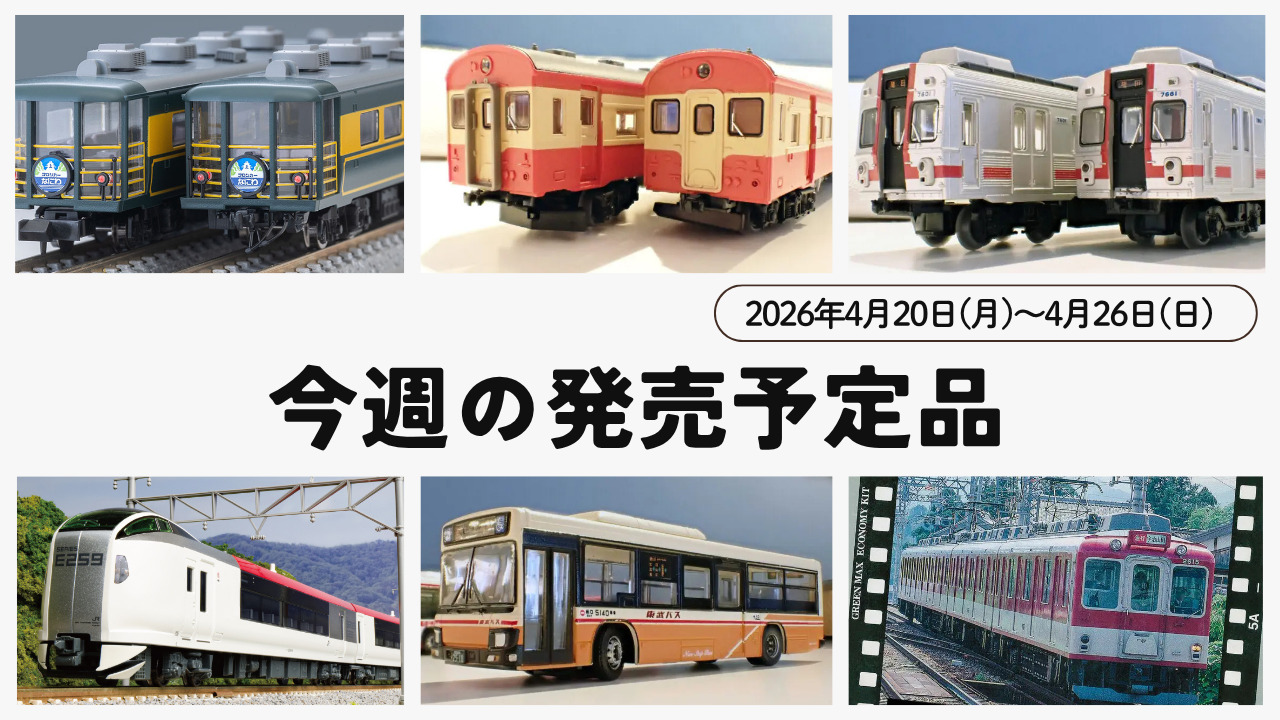 【今週の発売予定品】4/20(月)〜4/26(日)