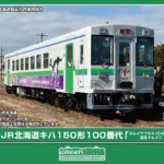 GREENMAX グリーンマックス (N) 50860 JR北海道キハ150形100番代「カムイサウルス（むかわ竜）創生トレイン」（動力付き）