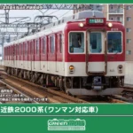 GREENMAX グリーンマックス (N) 32218 近鉄2000系（ワンマン対応車）基本3両編成セット（動力付き）