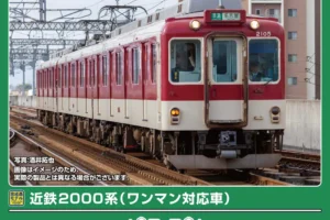 GREENMAX グリーンマックス (N) 32218 近鉄2000系（ワンマン対応車）基本3両編成セット（動力付き）