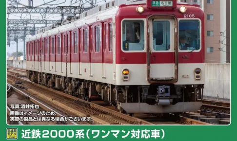 GREENMAX グリーンマックス (N) 32218 近鉄2000系（ワンマン対応車）基本3両編成セット（動力付き）