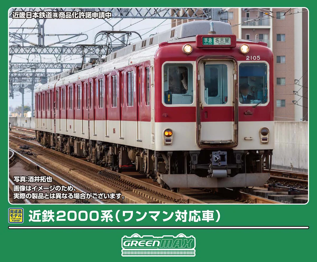 GREENMAX グリーンマックス (N) 32218 近鉄2000系（ワンマン対応車）基本3両編成セット（動力付き）