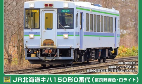 GREENMAX グリーンマックス (N) 32213 JR北海道キハ150形0番代（富良野線色・白ライト）（動力付き）