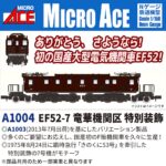 MICROACE マイクロエース (N) A1004 EF52-7 竜華機関区 特別装飾