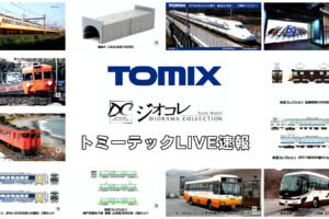 トミーテックLIVE速報