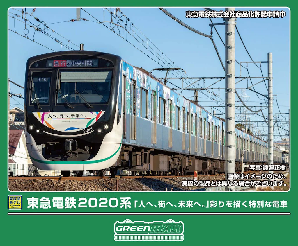 GREENMAX グリーンマックス (N) 50857 東急電鉄2020系「人へ、街へ、未来へ。」彩りを描く特別な電車 10両編成セット（動力付き）
