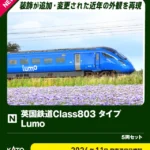 KATO カトー (N) 10-2035 英国鉄道Class803タイプ Lumo 5両セット