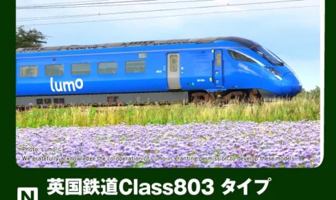 KATO カトー (N) 10-2035 英国鉄道Class803タイプ Lumo 5両セット