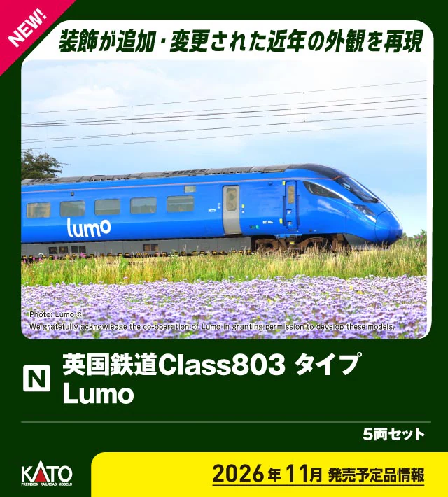 KATO カトー (N) 10-2035 英国鉄道Class803タイプ Lumo 5両セット