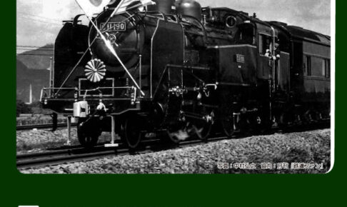 KATO カトー (N) 2021-2 C11 190 お召機