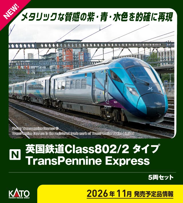 KATO カトー (N) 10-2022 英国鉄道Class802:2タイプ TransPennine Express 5両セット