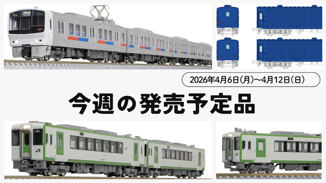 【今週の発売予定品】4/6(月)〜4/12(日)