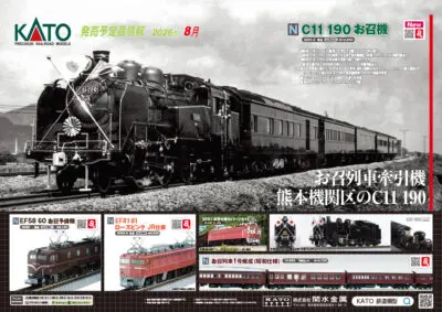 【KATO】2026年4月〜11月発売予定 新製品ポスター（2026年4月3日発表）
