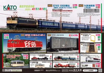【KATO】2026年4月〜11月発売予定 新製品ポスター（2026年4月3日発表）