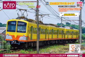 【KATO】2026年4月〜11月発売予定 新製品ポスター（2026年4月3日発表）