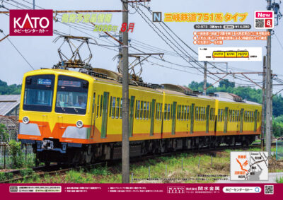 【KATO】2026年4月〜11月発売予定 新製品ポスター（2026年4月3日発表）