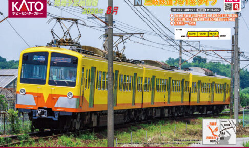 【KATO】2026年4月〜11月発売予定 新製品ポスター（2026年4月3日発表）