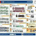 【ジオコレ】2026年9月発売予定 新製品ポスター(2026年4月9日発表)