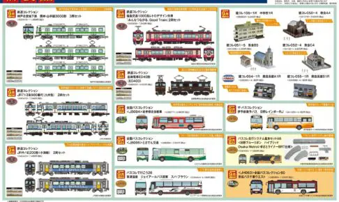 【ジオコレ】2026年9月発売予定 新製品ポスター（2026年4月9日発表）
