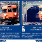 TOMIX トミックス (N) 97612 国鉄 153系急行電車(伊豆・低運転台)基本セットA(7両)