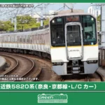 GREENMAX グリーンマックス (N) 32221 近鉄5820系（奈良・京都線・L:Cカー）6両編成セット（動力付き）