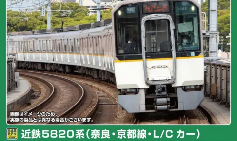 GREENMAX グリーンマックス (N) 32221 近鉄5820系（奈良・京都線・L:Cカー）6両編成セット（動力付き）