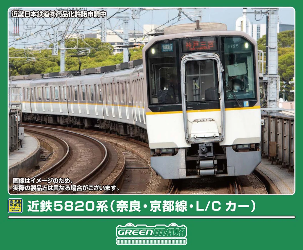 GREENMAX グリーンマックス (N) 32221 近鉄5820系（奈良・京都線・L:Cカー）6両編成セット（動力付き）