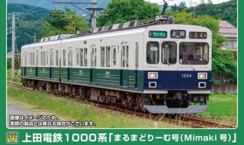GREENMAX グリーンマックス (N) 50859 上田電鉄1000系 「まるまどりーむ号（Mimaki号）」 2両編成セット（動力付き）