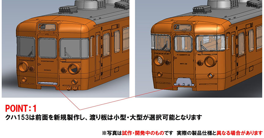 TOMIX トミックス 97612 国鉄 153系急行電車（伊豆・低運転台）基本セットA