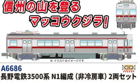 MICROACE マイクロエース (N) A6686 長野電鉄3500系 N1編成(非冷房車) 2両セット