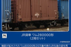 TOMIX トミックス (N) 8772 JR貨車 ワム280000形（2両セット）