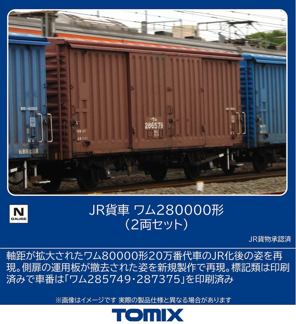 TOMIX トミックス (N) 8772 JR貨車 ワム280000形（2両セット）