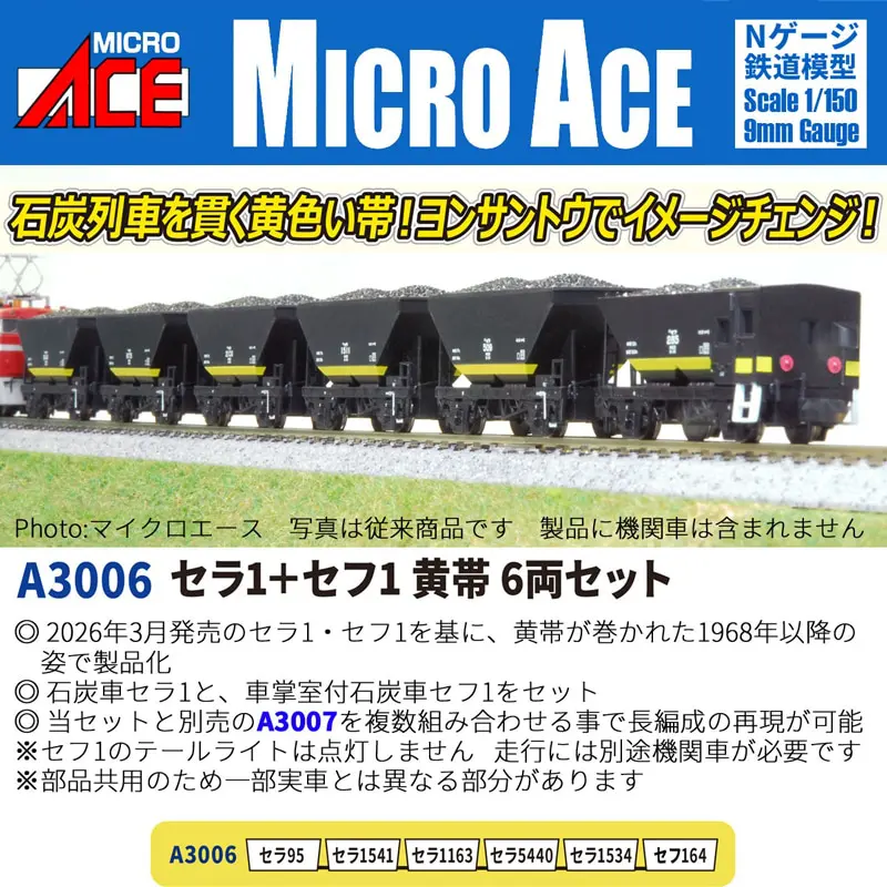 マイクロエース】セラ1•セフ1•セム6000（黄帯） 2026年12月〜2027年1