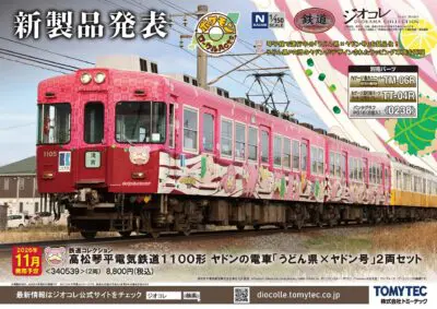 西日本鉄道 | モケイテツ